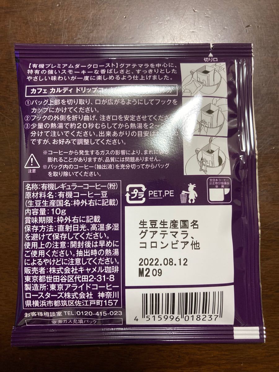 最終値下げ　KALDI  カルディ　 ドリップコーヒー　4種×2