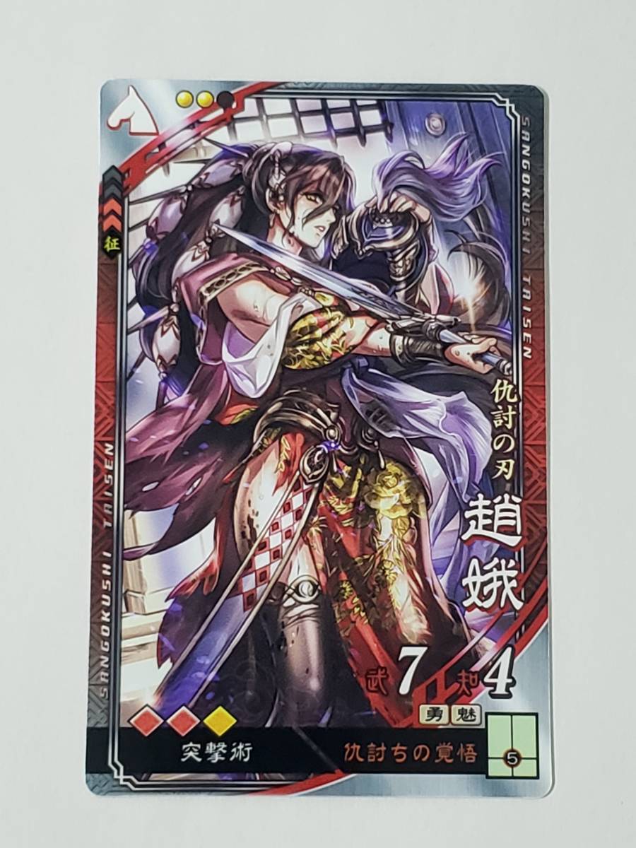 Yahoo!オークション - 三国志大戦 R趙娥 さんぽけ コレクション用 Yahoo!オークション - 三国志大戦 R趙娥 さんぽけ コレクション用