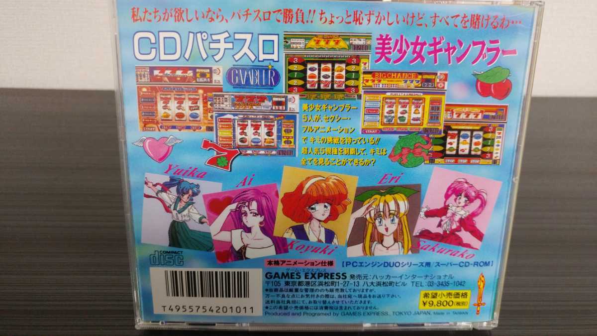 ■PCエンジン■ハッカー■CDパチスロ美少女ギャンブラー■GAMES EXPRES■ゲームエクスプレス■ハッカーインターナショナル■送料無料■_画像2