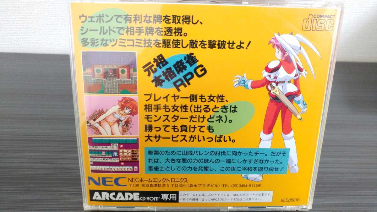 PCエンジン 雀神伝説 国内正規当時物 送料無料 CDROM pcengin PCエンジン 雀神伝説 国内正規当時物 送料無料 CDROM pcengin
