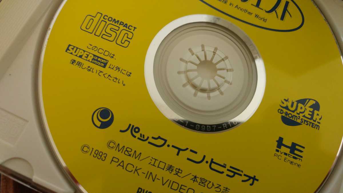 □PCエンジン□オーロラクエストおたくの星座□パックインビデオ