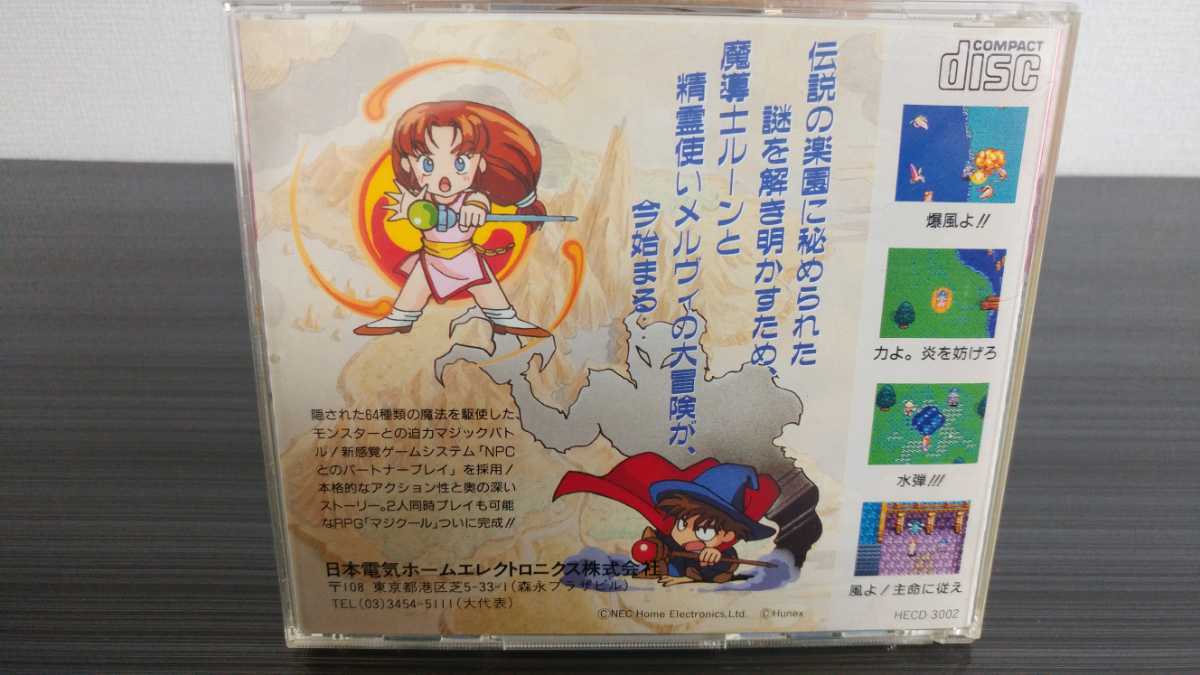 ■PCエンジン■マジクール■NEC■CDROM■送料無料■国内正規販売当時物■pcengin■CD-ROM2■メモリベース128対応■帯付き■Magicoal■リー_画像2