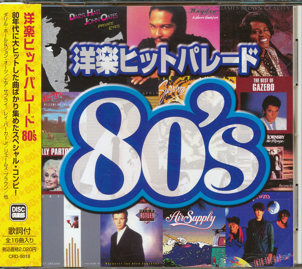 洋楽┃オムニバス│VA┃洋楽ヒットパレード80’ｓ│┃ＢＭＧジャパンCRD-5018│2007年│2020円┃管理6206_画像1