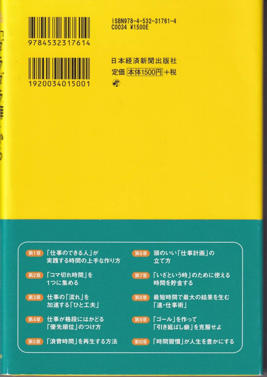 「ダラダラ癖」から抜け出すための10の法則 集中力を最高にする時間管理のテクニック(※時間術、時短術、自己啓発) 