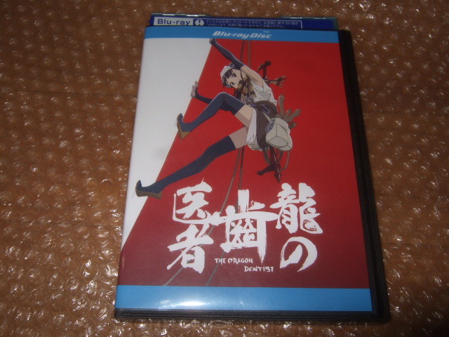 Blu-ray 龍の歯医者_画像1