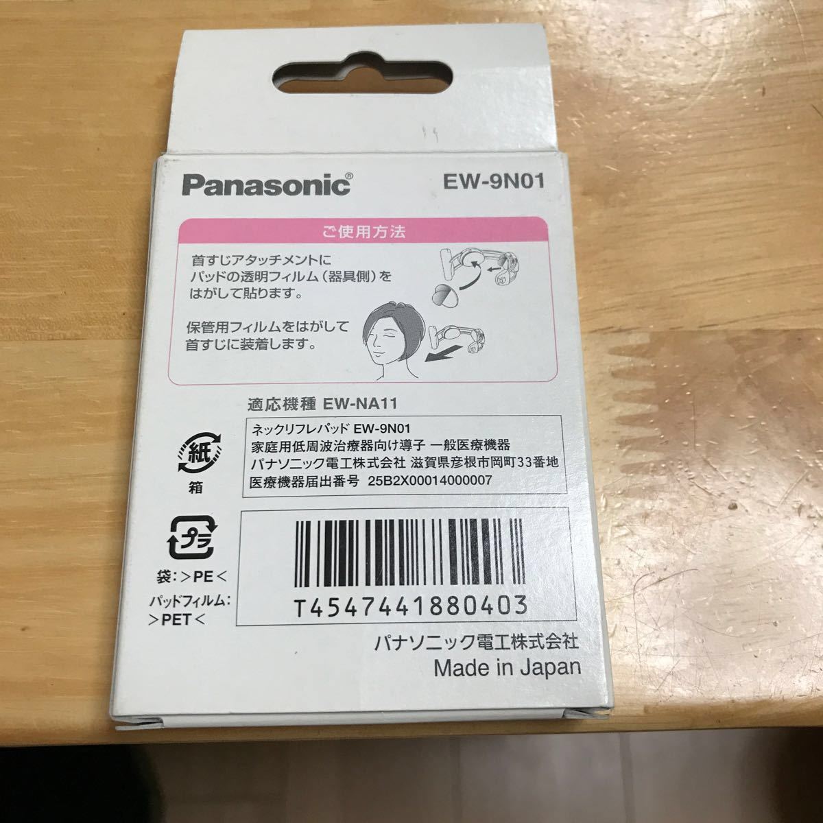 海外輸入】 Panasonic EW-9N01 パナソニック 6枚入 EW-NA11 ネック
