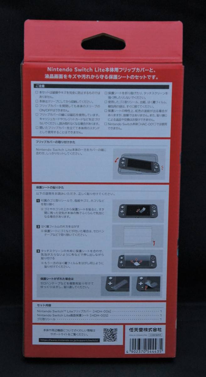 宅急便コンパクトにて送料無料！ 【新品未開封 任天堂純正品】 Nintendo Switch Lite フリップカバー（画面保護シート付） HDH-A-CSSAA 3