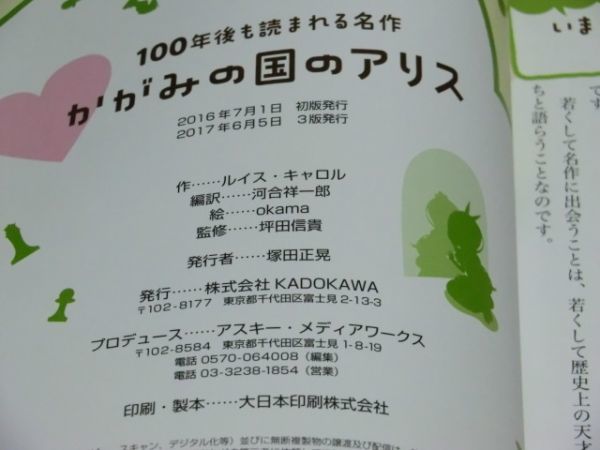 中古本　100年後も読まれる名作　かがみの国のアリス_画像5