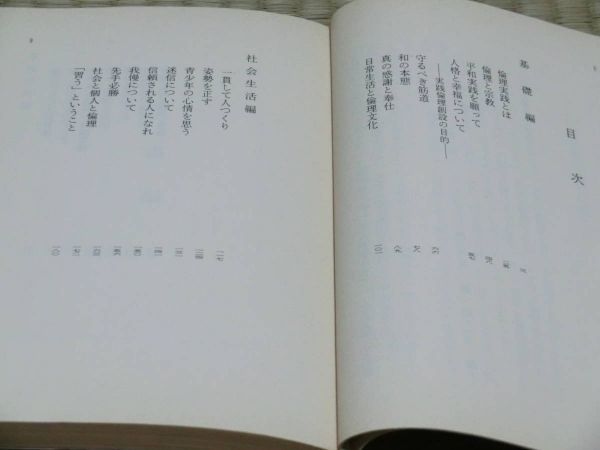 中古本　上廣哲彦著　希望と人生_画像5