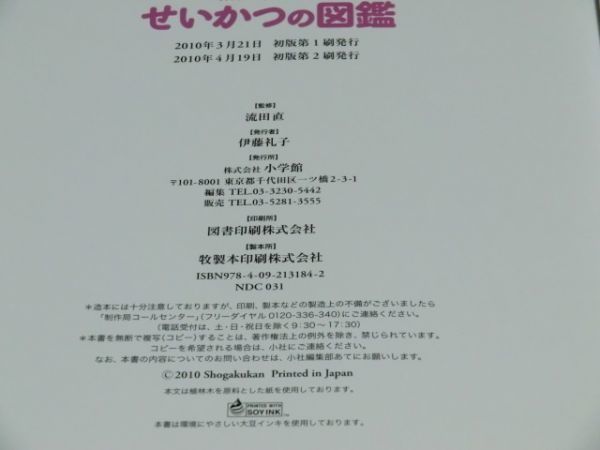 てなグッズや 中古本 小学館の子ども図鑑 プレNEO せいかつの図鑑 www.thewalldogs.com てなグッズや 中古本 小学館の子ども図鑑 プレNEO せいかつの図鑑 www.thewalldogs.com