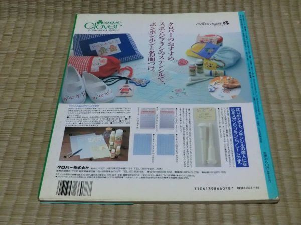 中古本　Como手作りブックス　通園・通学バッグと名前つけ_画像2