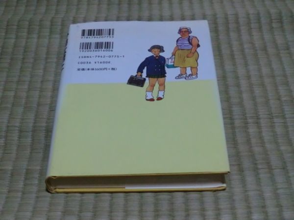 中古本　マークス寿子・著　ひ弱な男とフワフワした女の国日本_画像2