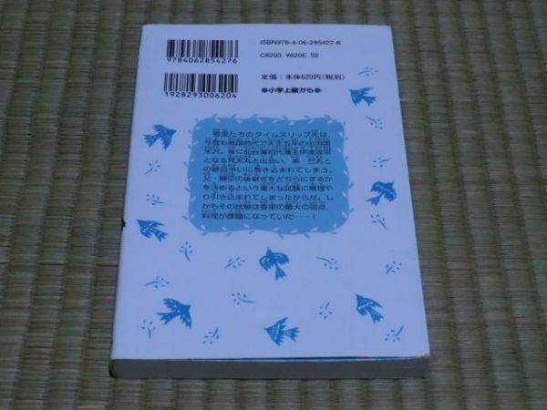 中古本　楠木誠一郎/作　伊達政宗は名探偵!!　タイムスリップ探偵団と跡目争い料理対決!の巻_画像2