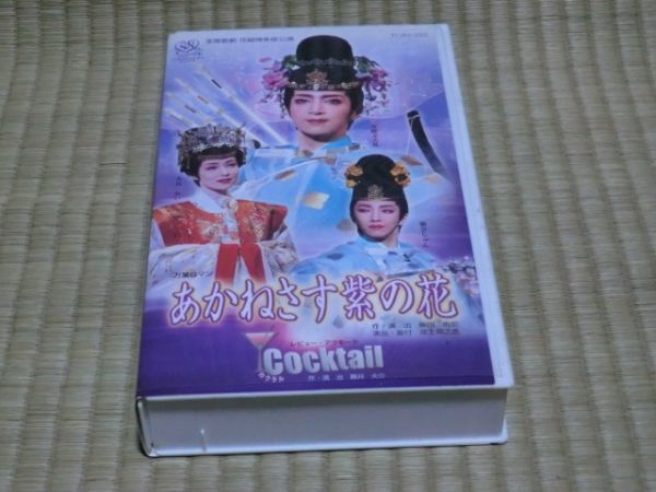 中古VHSビデオ　宝塚歌劇　花組博多座公演　あかねさす紫の花_画像1