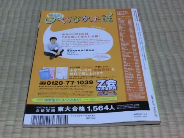 中古本　NHKラジオ　基礎英語2　2008年4月号_画像2