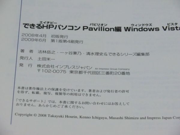 中古本　特別版　できるHPパソコン　Pavilion編_画像5