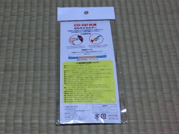 未開封品　CO-OP共済　おもちゃホルダー_画像2