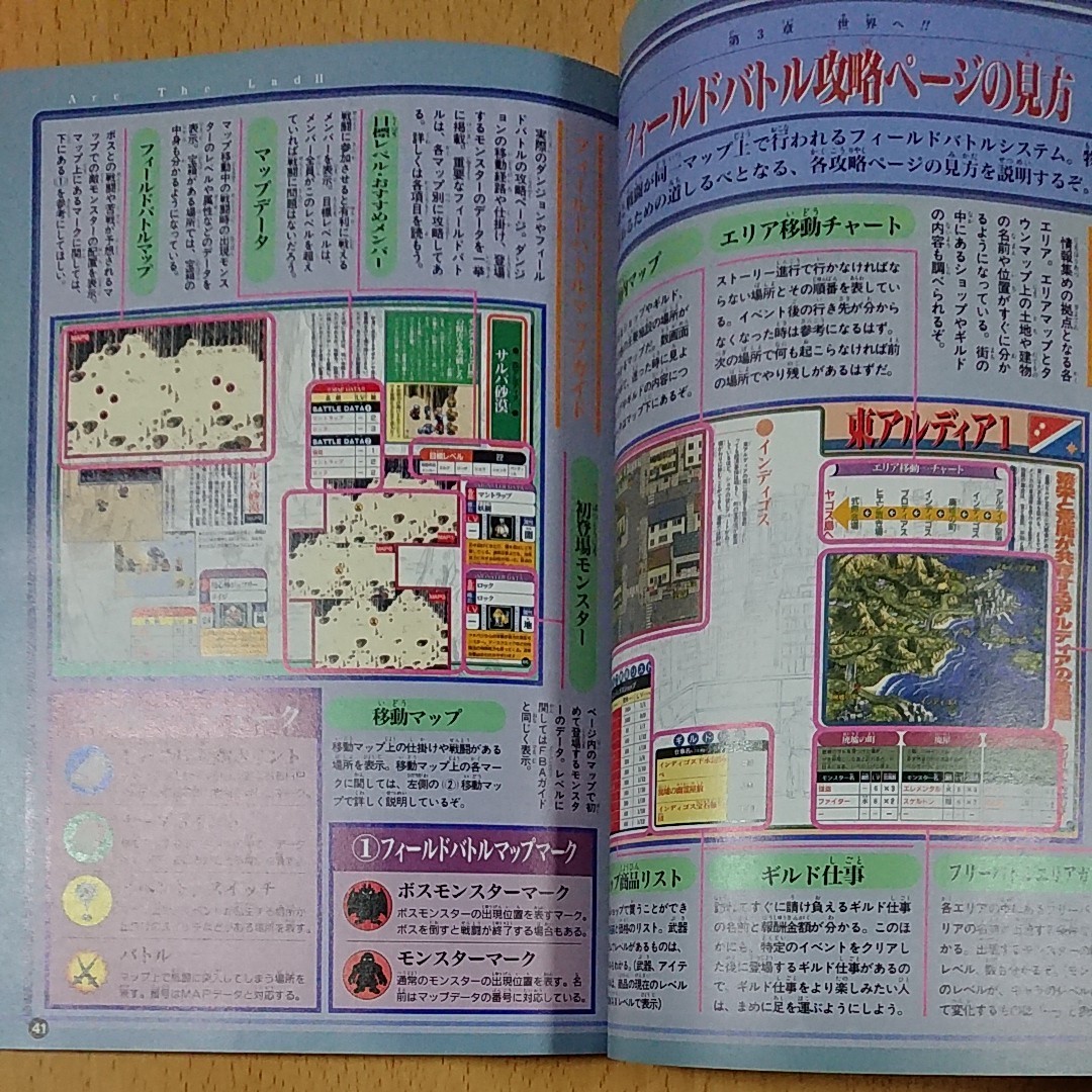 【PS1ゲーム攻略本】アークザラッドⅡ Vジャンプゲームシリーズ  /  プレイステーション1