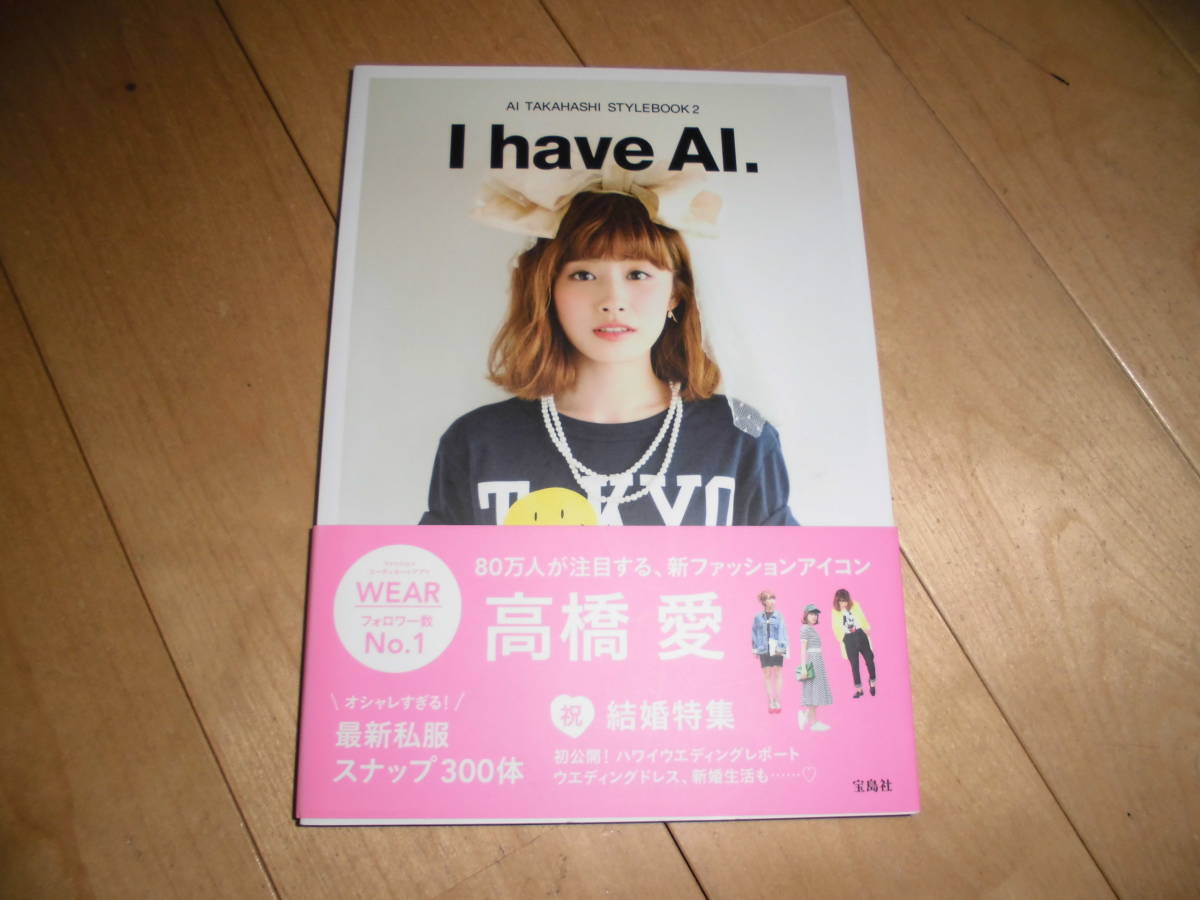 Yahoo!オークション - 高橋愛//I have AI.//AI TAKAHASHI...