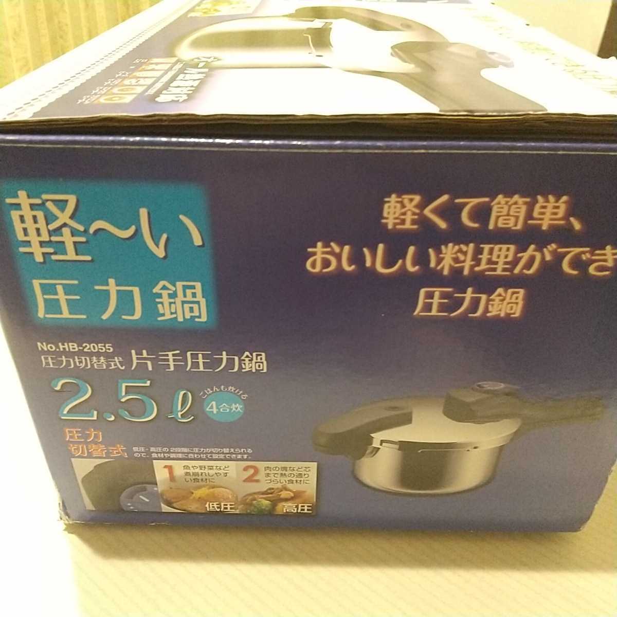 パール金属圧力鍋 軽～い片手圧力鍋 2.5L ４合炊き ガス火 IH対応♪展示品 説明書なし