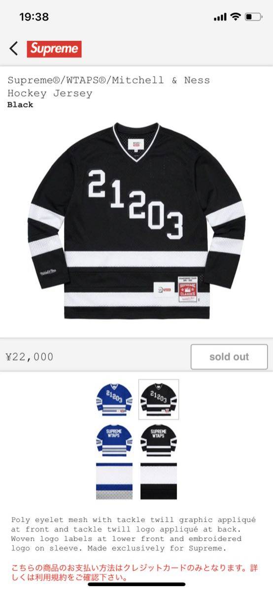 Supreme Michel & Ness hockey Jersey Black シュプリーム 21AW ダブルタップス ミッチェル ネス ホッケー ジャージ 黒m ボックス_画像1