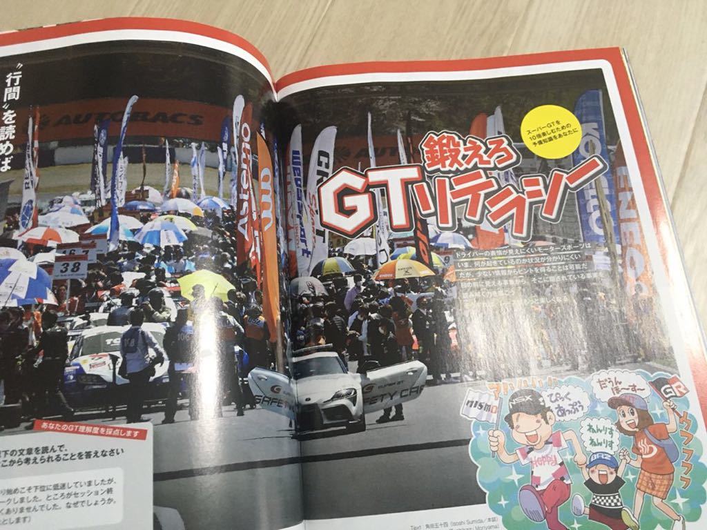 auto sport オートスポーツ F1 スーパーGT 佐藤琢磨 裂けたサイドウォールの謎 ピレリタイヤの安全性 本 雑誌 モータースポーツ_画像7