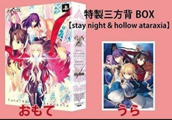 Fate hollow ataraxia ホロウアタラクシア限定版初回封入特典 DLC付