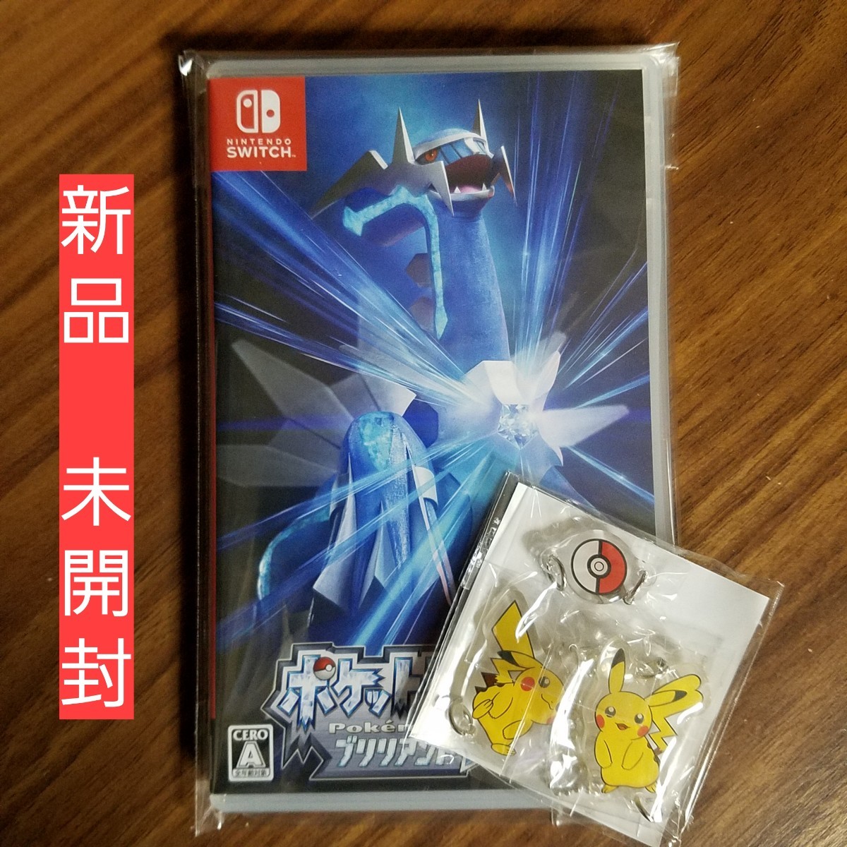 ポケットモンスター ブリリアントダイヤモンド パッケージ版 Nintendo Switch （スイッチソフト） （新品未開封）