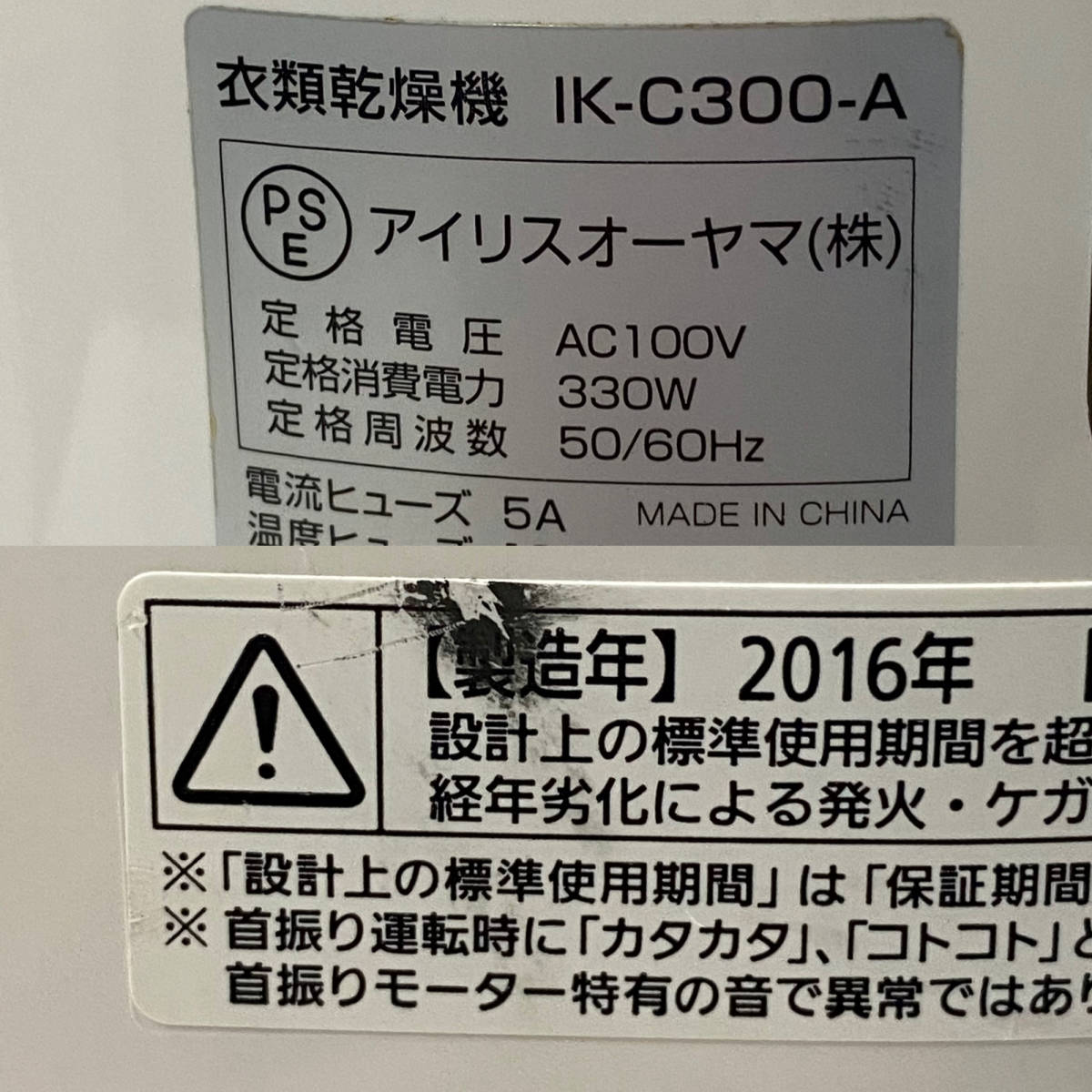 【動作確認済】アイリスオーヤマ◇衣類乾燥機◇カラリエ◇IK-C300-A◇室内乾燥機◇小型家電_画像10