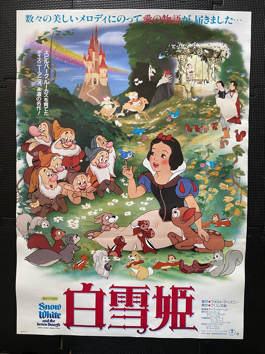 白雪姫 映画ポスター B2判 ウォルト ディズニー Snow White 東宝 昭和レトロ 非売品 当時物 M11 映画 売買されたオークション情報 Yahooの商品情報をアーカイブ公開 オークファン Aucfan Com 白雪姫 映画ポスター B2判 ウォルト ディズニー Snow White 東宝 昭和レトロ 非売品 当時物 M11 映画 売買されたオークション情報 Yahooの商品情報をアーカイブ公開 オークファン Aucfan Com