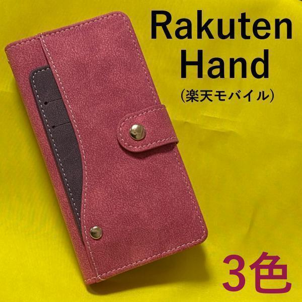 Rakuten Hand(楽天モバイル) 大量収納 手帳型ケース_画像1