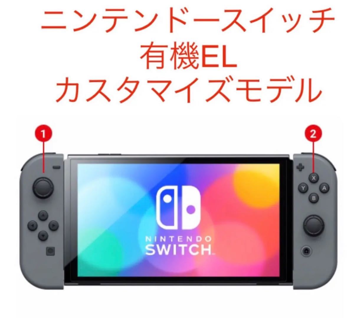 Nintendo Switch 有機EL カスタマイズ　新品　未使用品