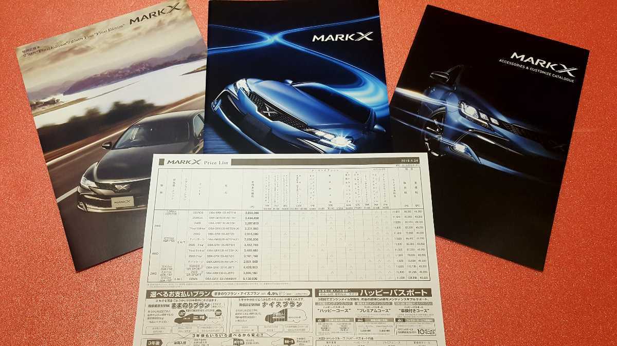 ◆◆絶版車◆Final Edition　特別仕様車 ◆ トヨタ マーク X カタログ 　ファイナル エディション