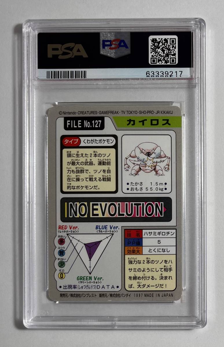 ポケモンカード 1997年 #127 カイロス Pinsir カードダス PSA 2 ポケモンカード 1997年 #127 カイロス Pinsir カードダス PSA 2