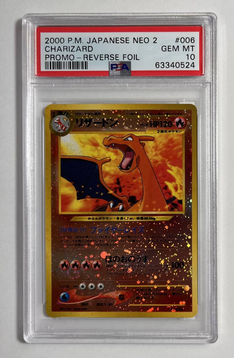 ポケモンカード 2000年 #6 リザードン Charizard Promo Reverse ポケモンカード 2000年 #6 リザードン Charizard Promo Reverse