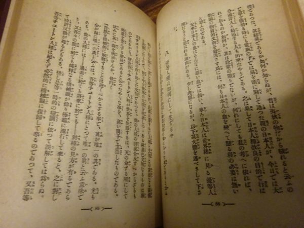 河上肇『祖国を顧みて』実業之日本社　大正8年11版　大正初年の西欧見聞録など_画像4