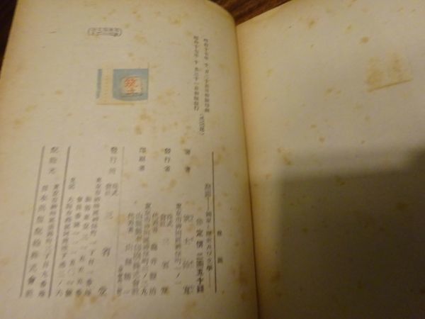 筑土鈴寛『慈円　国家と歴史及文学』三省堂　昭和17年初版カバー_画像4