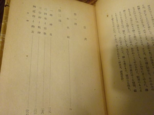 筑土鈴寛『慈円　国家と歴史及文学』三省堂　昭和17年初版カバー_画像2