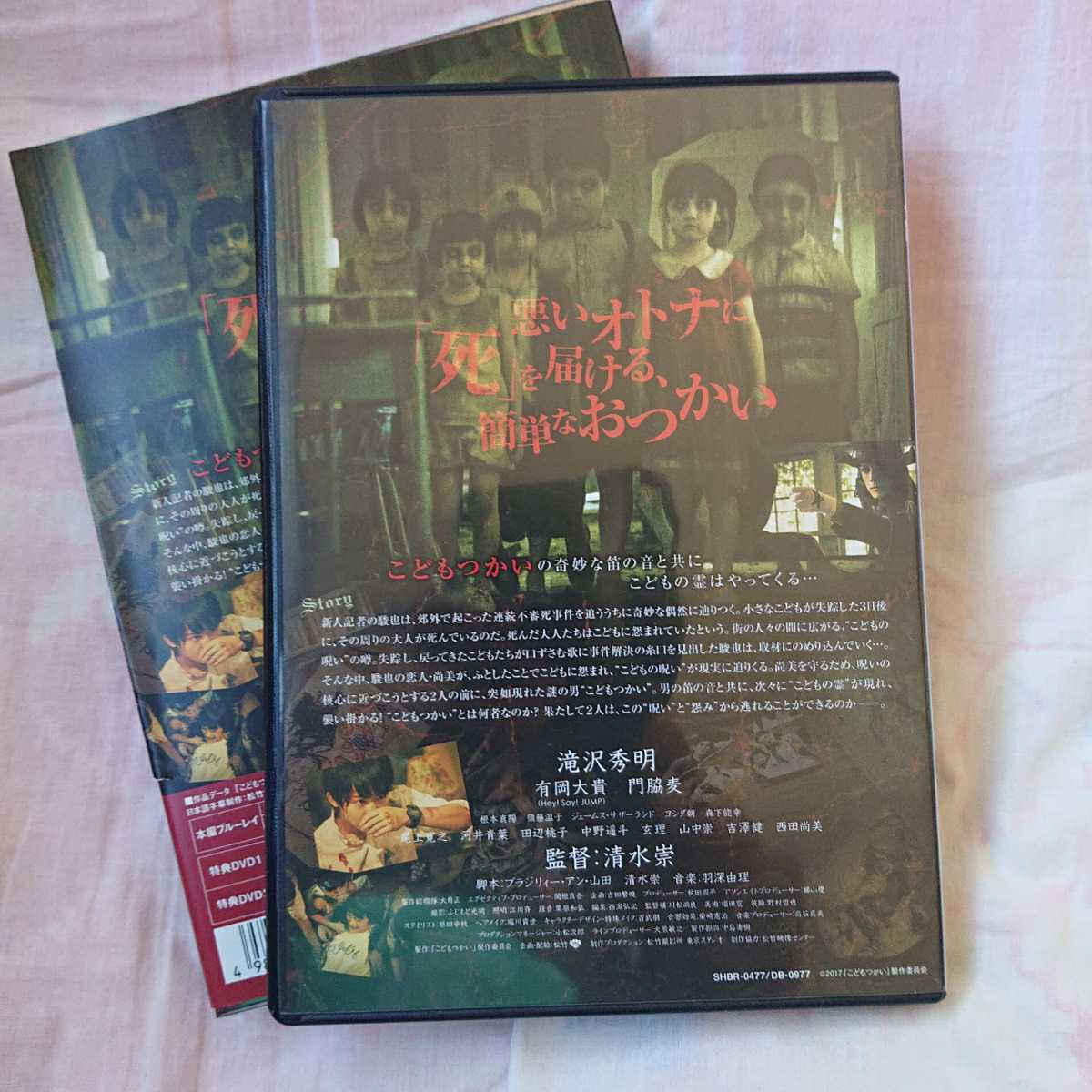 国内正規品★こどもつかい／初回限定生産アフターケース付 豪華版3枚組★Blu-ray★送料込み★RR_画像5