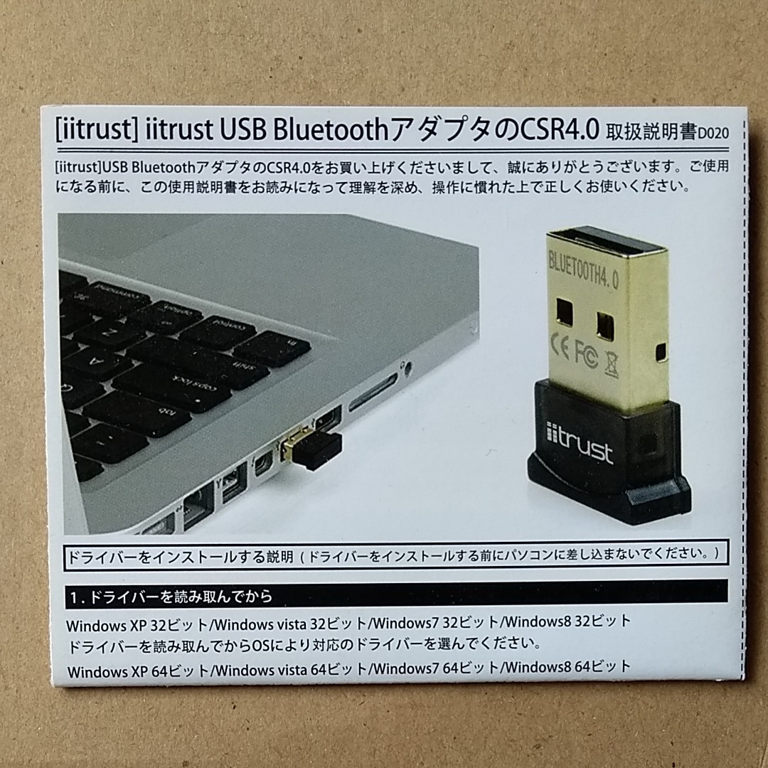 iitrust USB Bluetoothアダプタ4.0