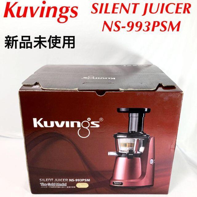 数量限定】 ① KUVINGSクビンス サイレントジューサー NS-993PSM