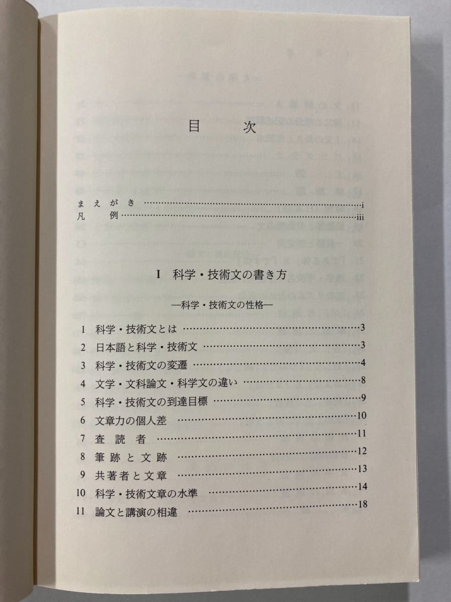 日本語からはじめる　科学・技術英文の書き方 著者　石黒 鎮雄 発行　丸善株式会社　カズオイシグロ_画像2