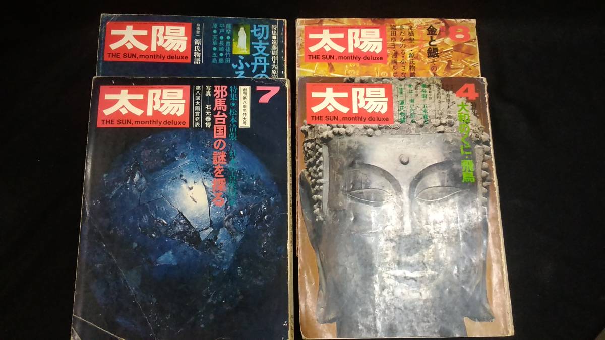 雑誌 太陽 ４冊_画像1