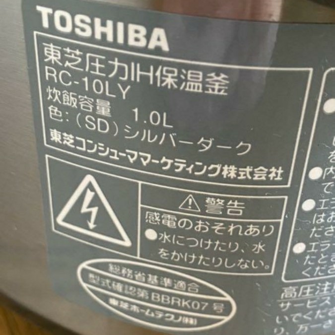 TOSHIBA/東芝 真空圧力IH保温釜 炊飯器5.5合炊き RC-10LY