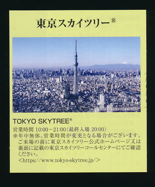 ■東京スカイツリー株主優待割引券５枚組★2022/6/30迄有効■_画像4