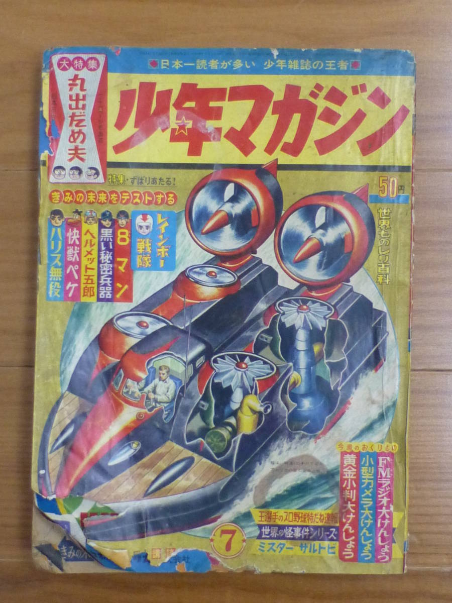 Yahoo!オークション - 講談社・週刊少年マガジン「昭和40年 第 Yahoo!オークション - 講談社・週刊少年マガジン「昭和40年 第