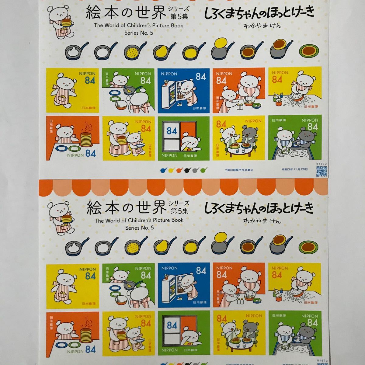 新品 2枚シート×84円郵便切手×10カット シール式 わかやま けん 新品 2枚シート×84円郵便切手×10カット シール式 わかやま けん