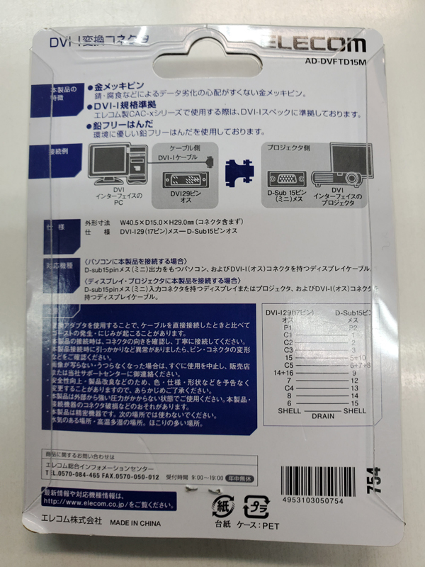 お求めやすく価格改定 ELECOM DVI-I変換コネクタ AD-DVFTD15M