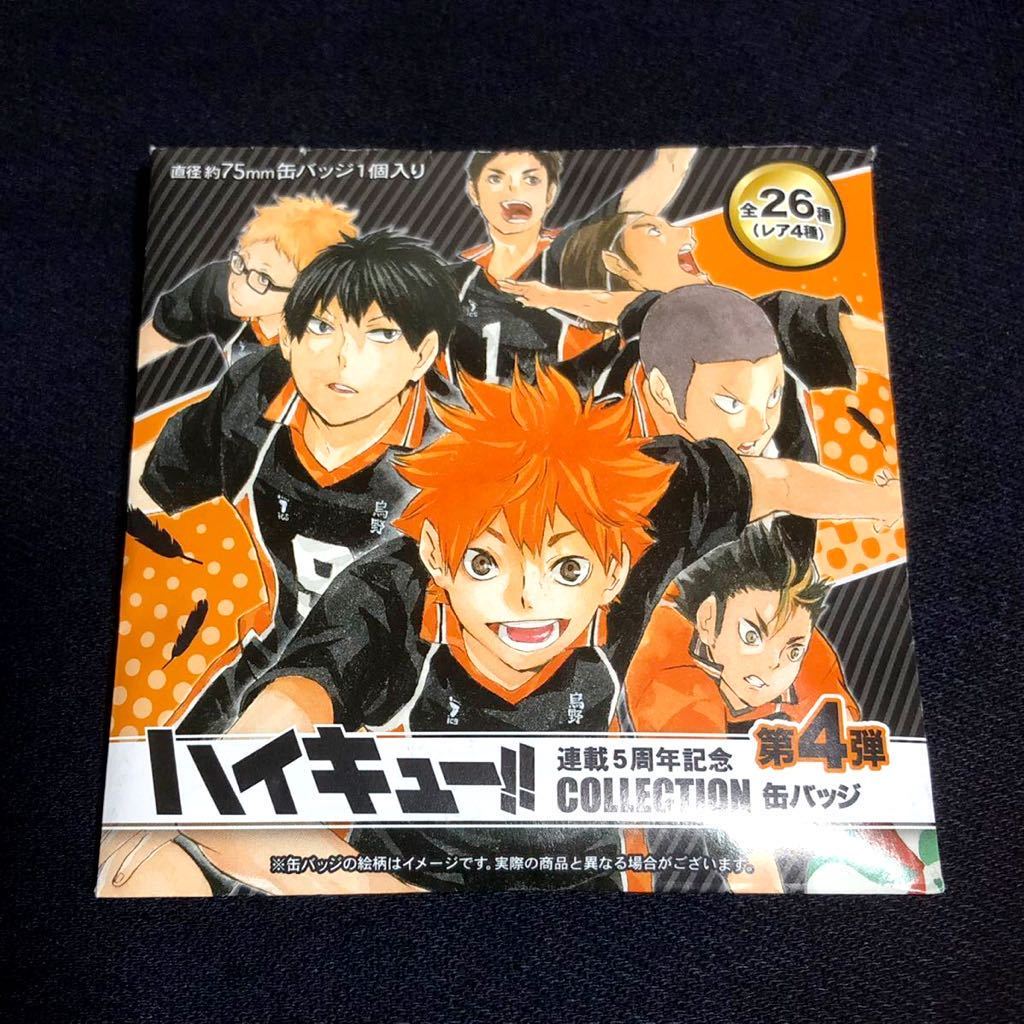 【レア】ハイキュー!! コレクション缶バッジ 第4弾 月島蛍(ヘッドホン)[連載5周年 記念 コミックス 表紙デザイン ツッキー アニメ グッズ]