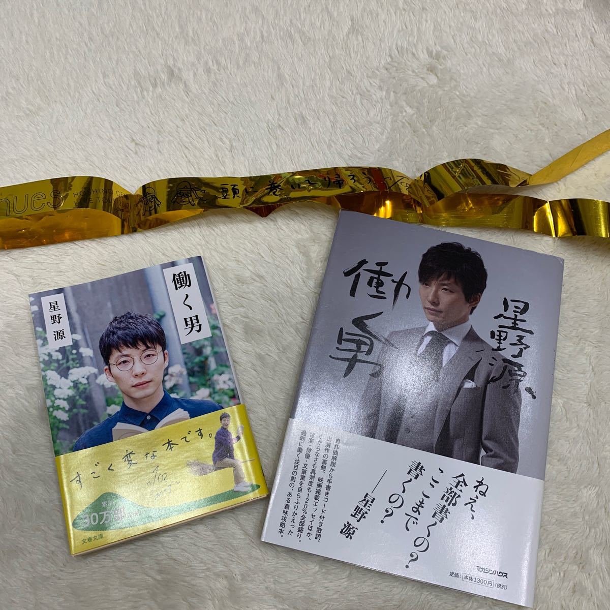 星野源 働く男 2冊セット&おまけ付きcontinuesライブ金テープ|PayPay